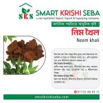 নিম-খৈল